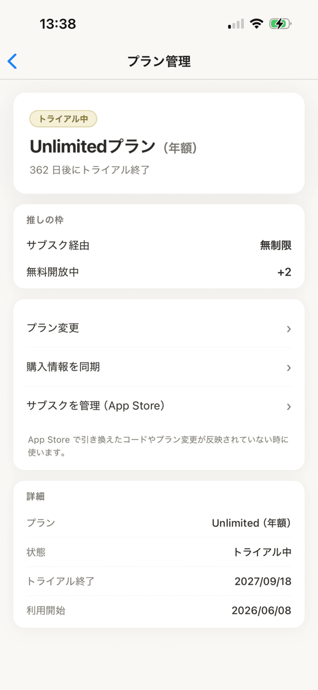 OshiLock アプリのプラン管理画面。「プラン変更」「購入情報を同期」「サブスクを管理(App Store)」が並んでいる